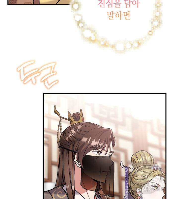 고수, 후궁으로 깨어나다 8화 81
