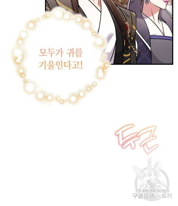 고수, 후궁으로 깨어나다 8화 82