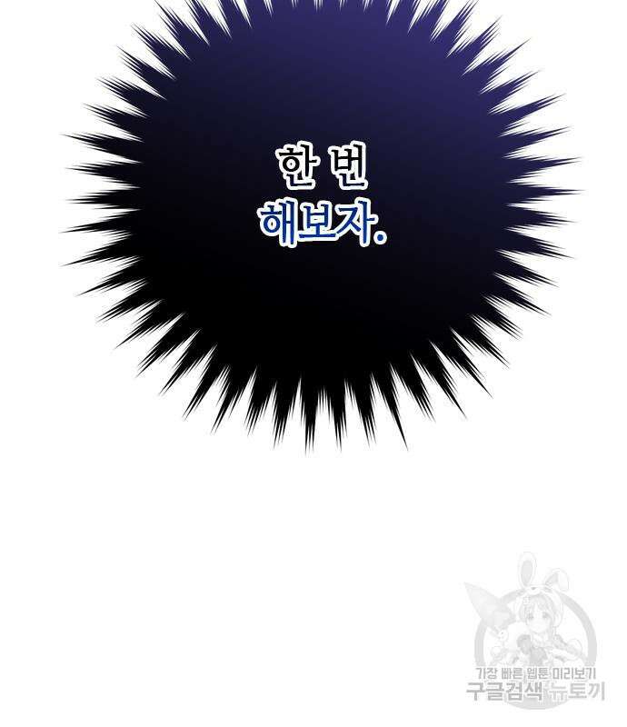 고수, 후궁으로 깨어나다 8화 84