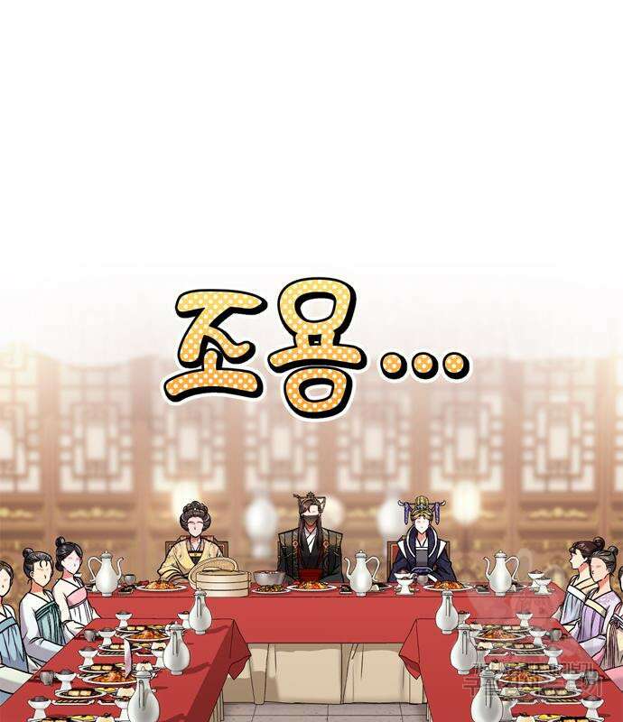 고수, 후궁으로 깨어나다 8화 87