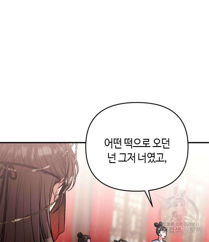 고수, 후궁으로 깨어나다 8화 90