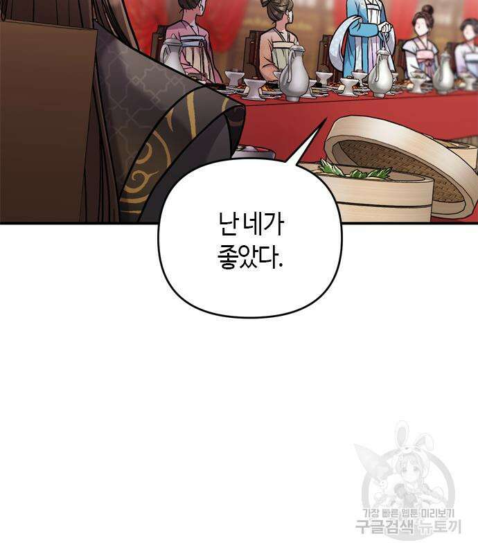 고수, 후궁으로 깨어나다 8화 91