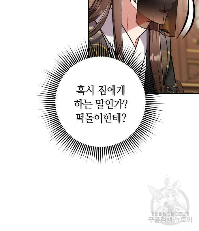 고수, 후궁으로 깨어나다 8화 93