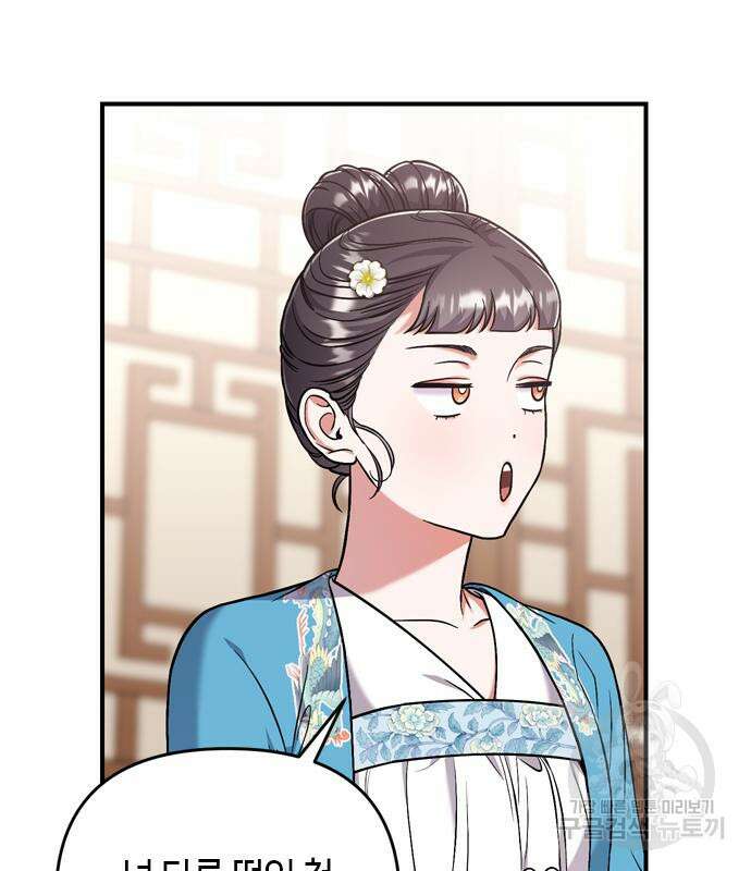 고수, 후궁으로 깨어나다 8화 94