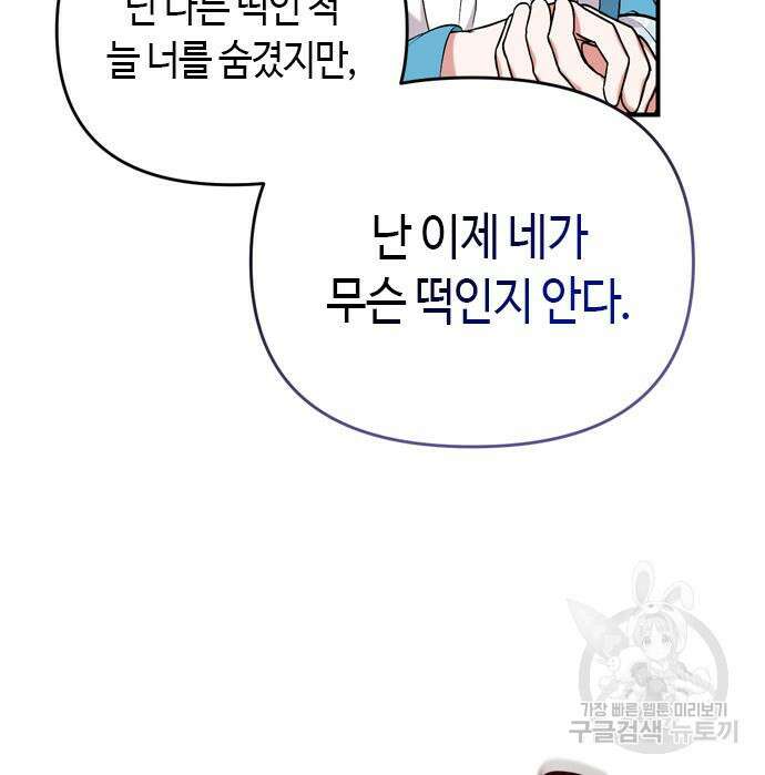 고수, 후궁으로 깨어나다 8화 95