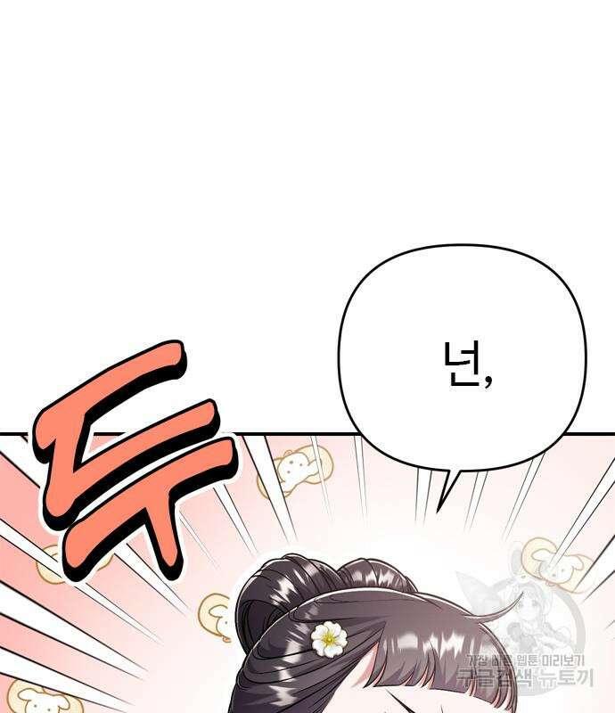고수, 후궁으로 깨어나다 8화 97