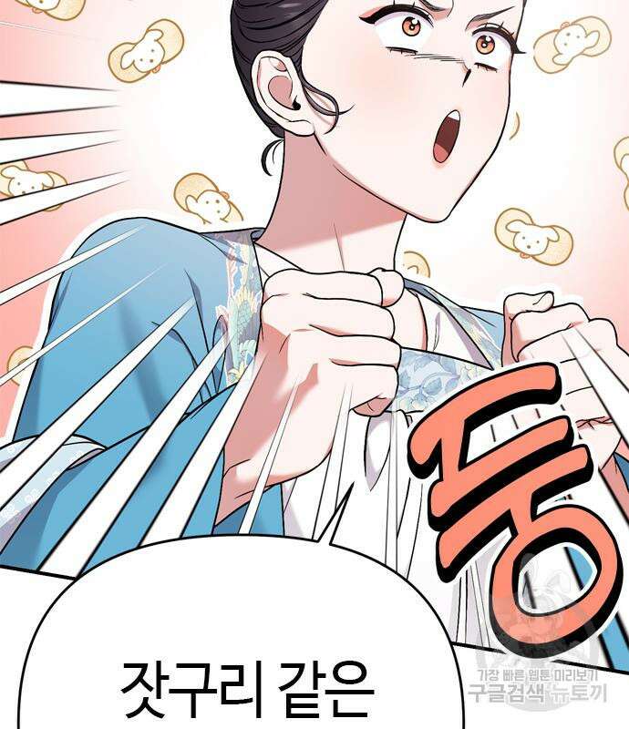 고수, 후궁으로 깨어나다 8화 98