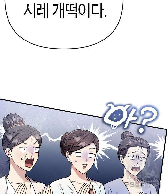 고수, 후궁으로 깨어나다 8화 99