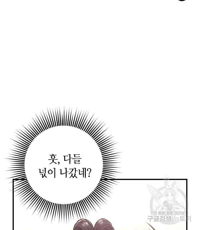 고수, 후궁으로 깨어나다 8화 105
