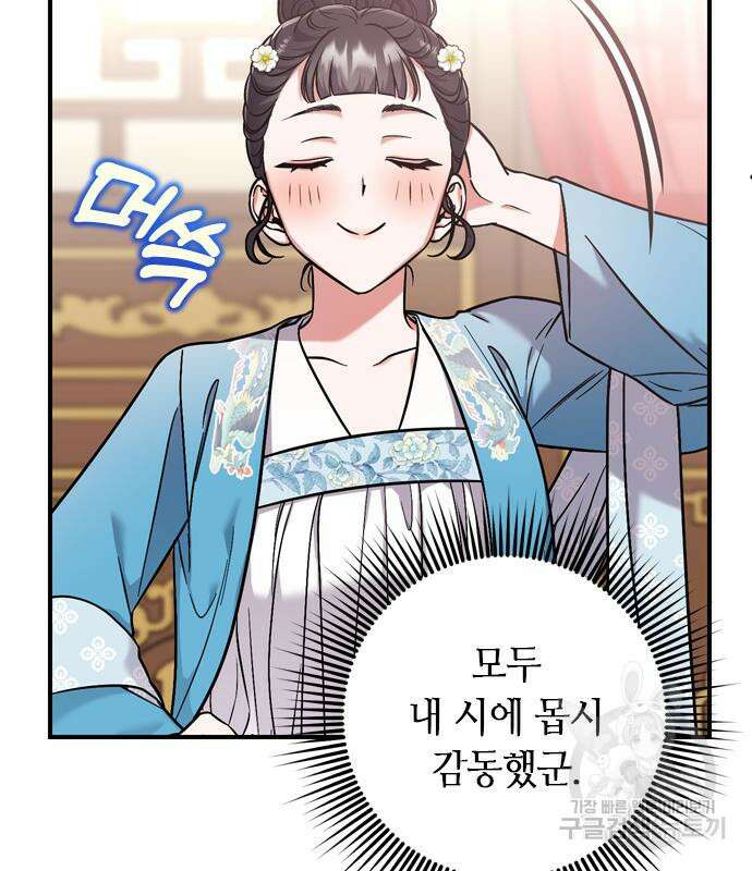 고수, 후궁으로 깨어나다 8화 106