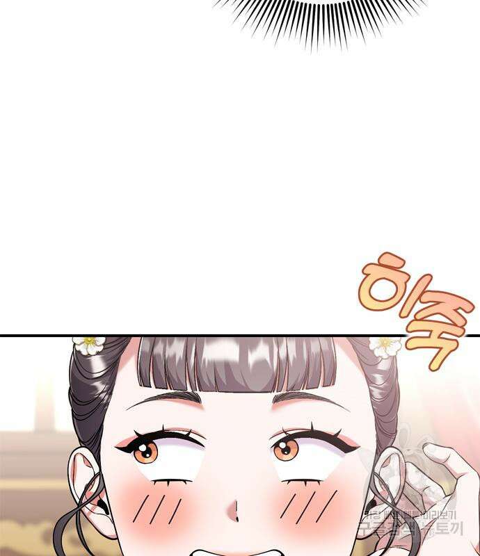 고수, 후궁으로 깨어나다 8화 107