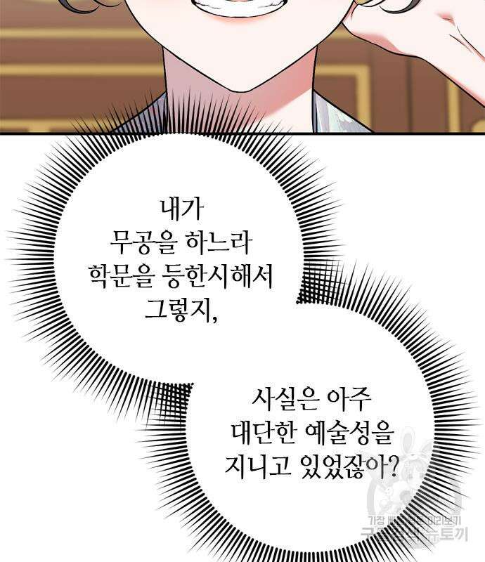 고수, 후궁으로 깨어나다 8화 108