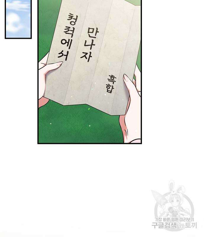 고수, 후궁으로 깨어나다 8화 112