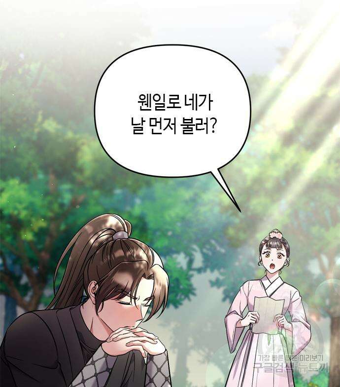 고수, 후궁으로 깨어나다 8화 113