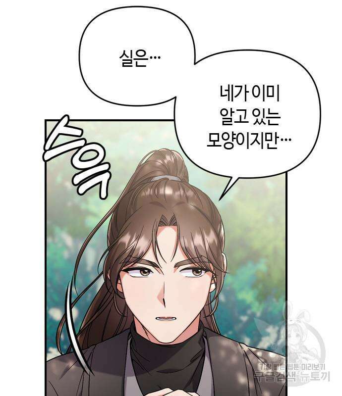 고수, 후궁으로 깨어나다 8화 115