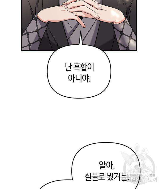 고수, 후궁으로 깨어나다 8화 116