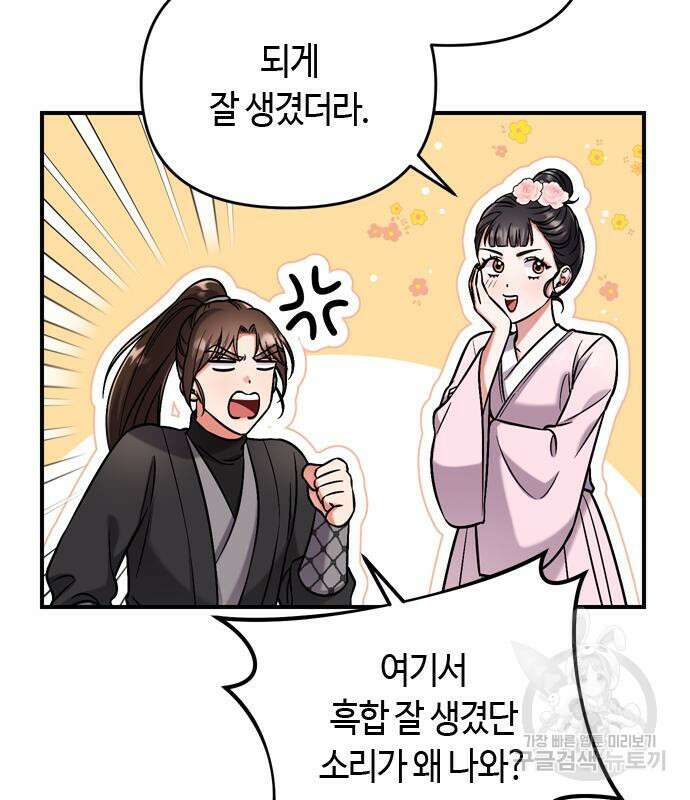 고수, 후궁으로 깨어나다 8화 117
