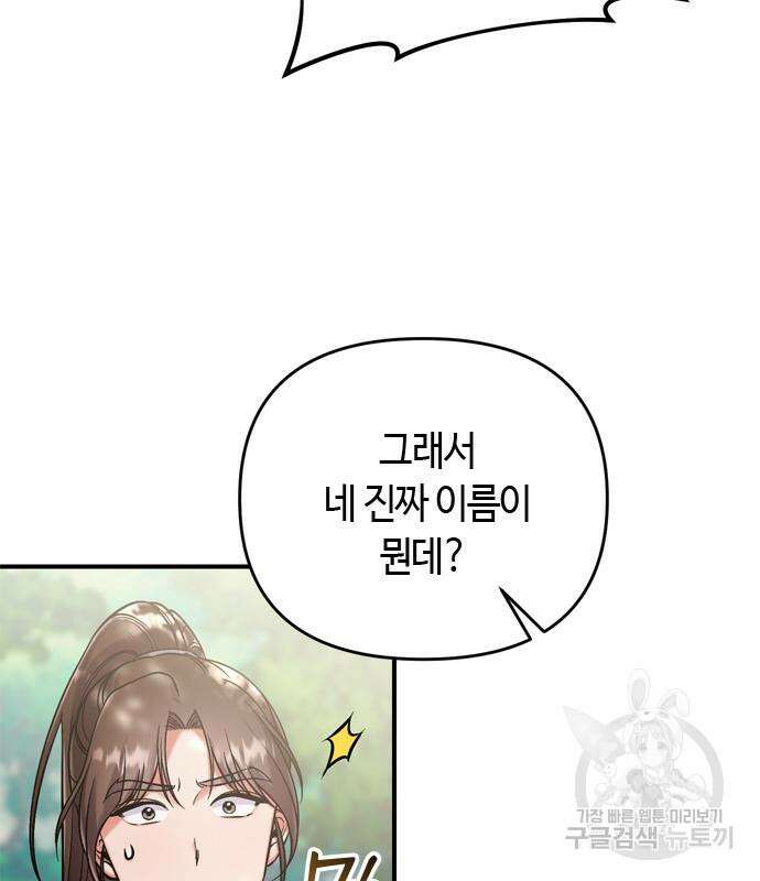 고수, 후궁으로 깨어나다 8화 118