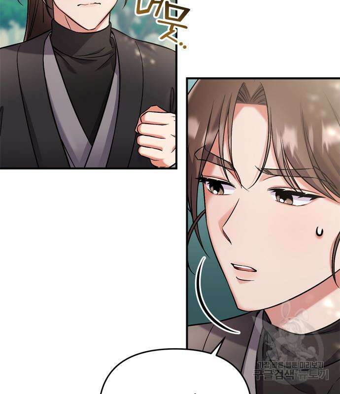 고수, 후궁으로 깨어나다 8화 119