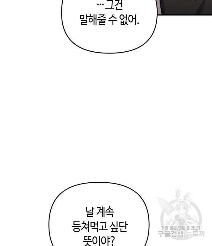 고수, 후궁으로 깨어나다 8화 120