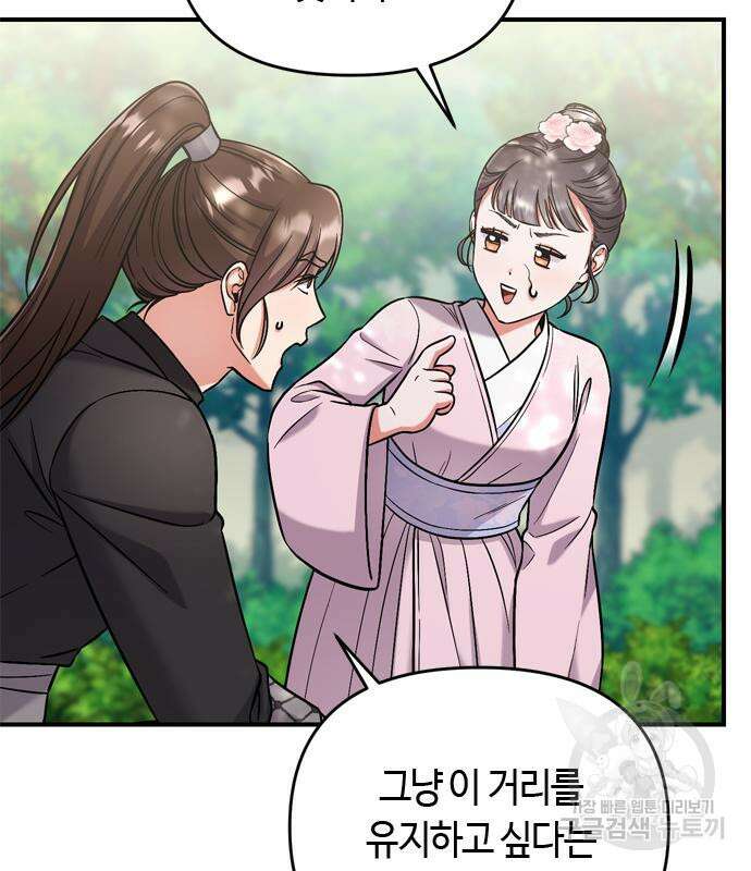 고수, 후궁으로 깨어나다 8화 121