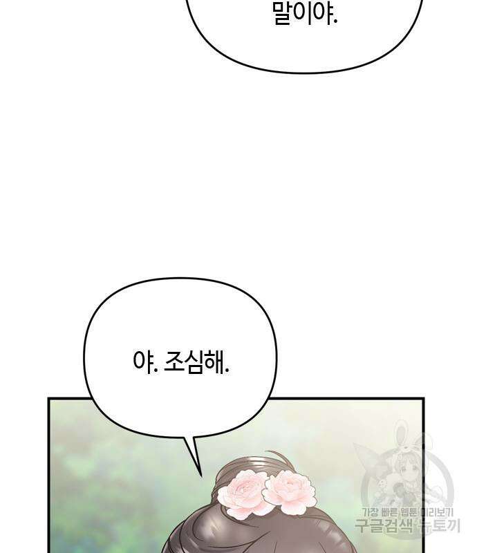 고수, 후궁으로 깨어나다 8화 122