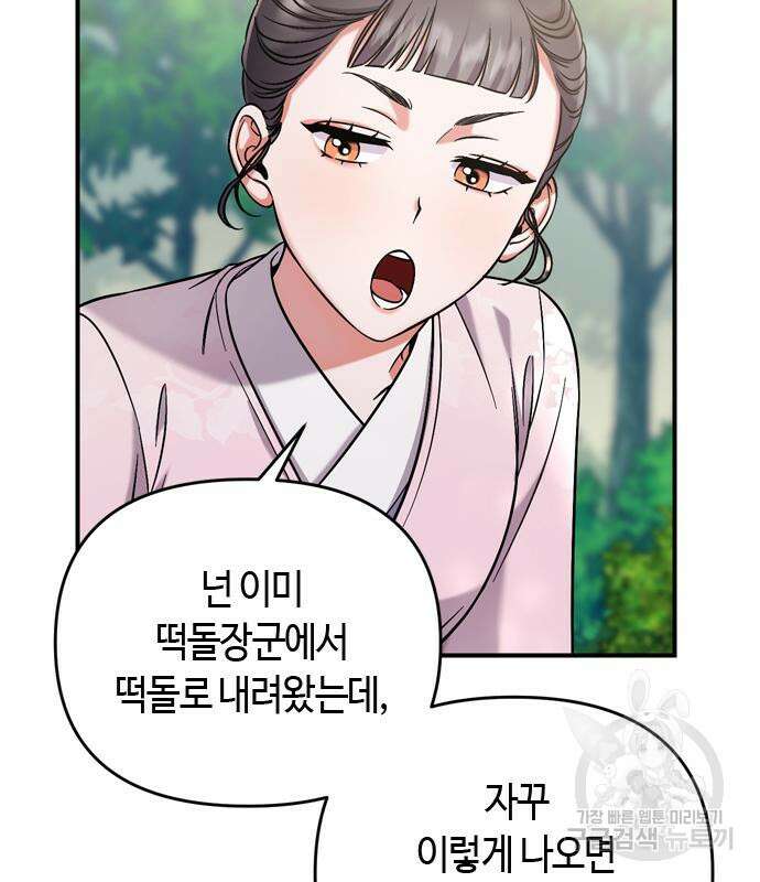 고수, 후궁으로 깨어나다 8화 123