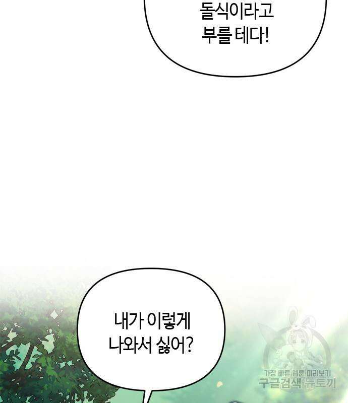 고수, 후궁으로 깨어나다 8화 124