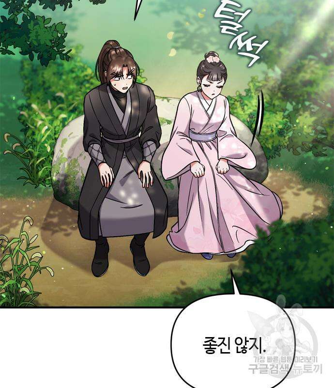 고수, 후궁으로 깨어나다 8화 125