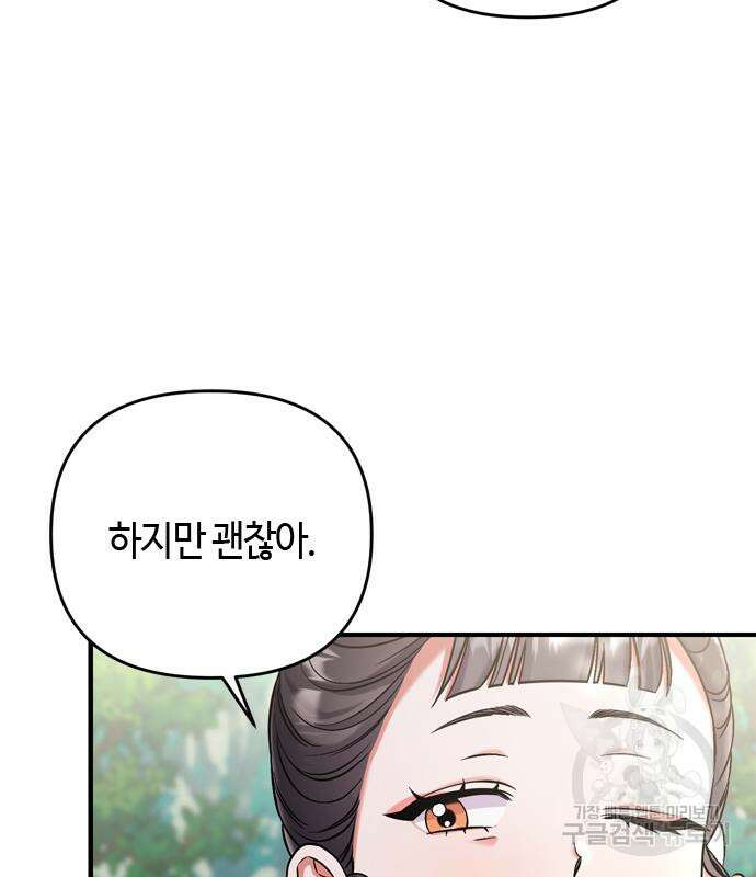 고수, 후궁으로 깨어나다 8화 126