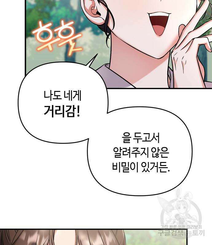 고수, 후궁으로 깨어나다 8화 127