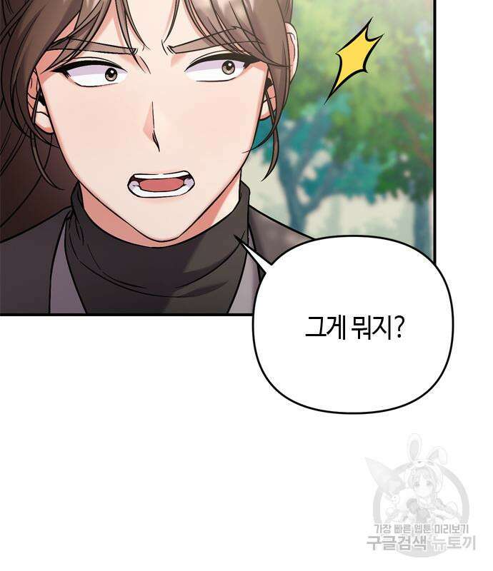 고수, 후궁으로 깨어나다 8화 128