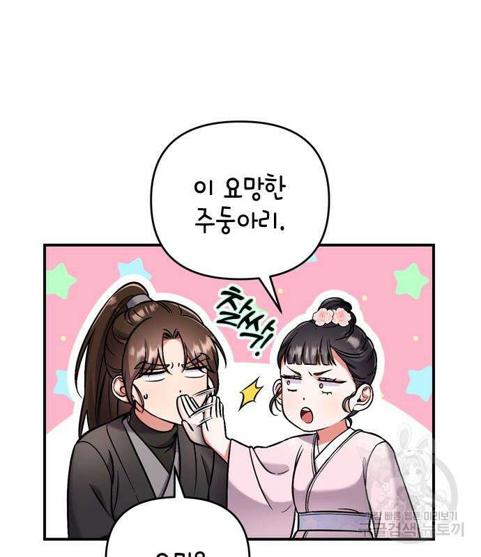 고수, 후궁으로 깨어나다 8화 129