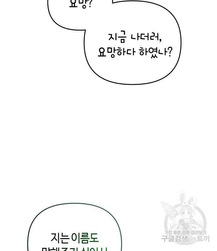 고수, 후궁으로 깨어나다 8화 130