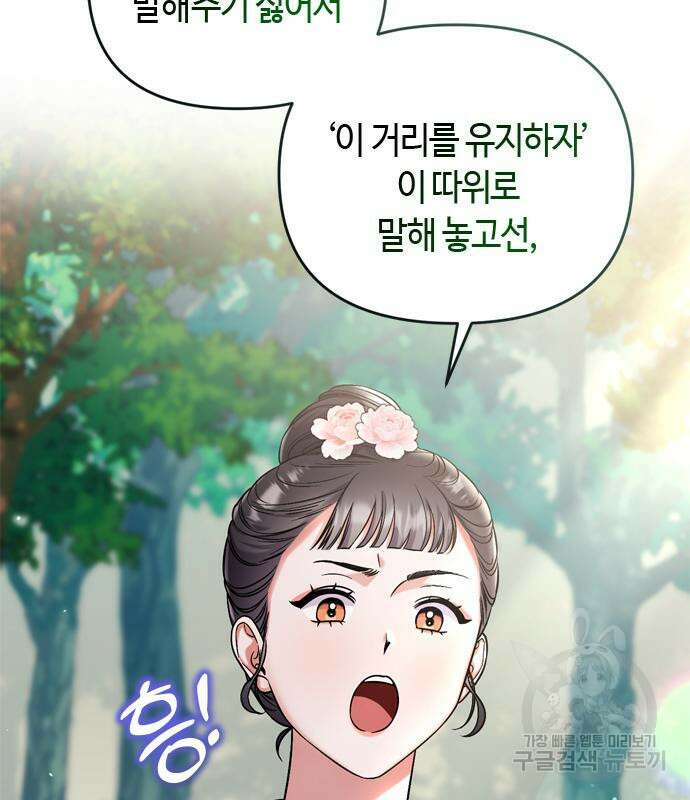 고수, 후궁으로 깨어나다 8화 131