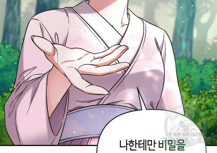 고수, 후궁으로 깨어나다 8화 132