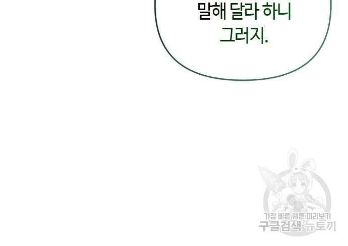 고수, 후궁으로 깨어나다 8화 133