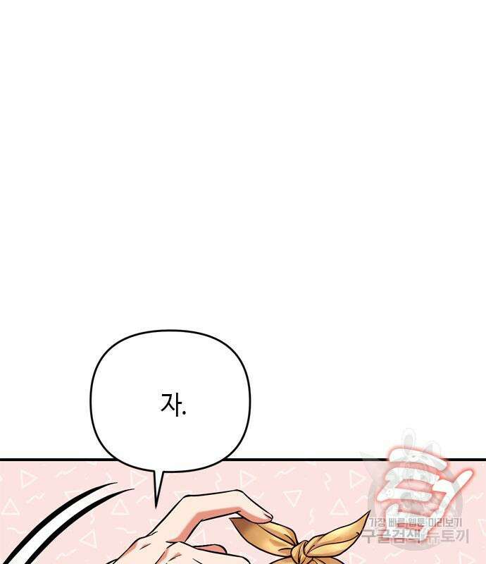 고수, 후궁으로 깨어나다 8화 135