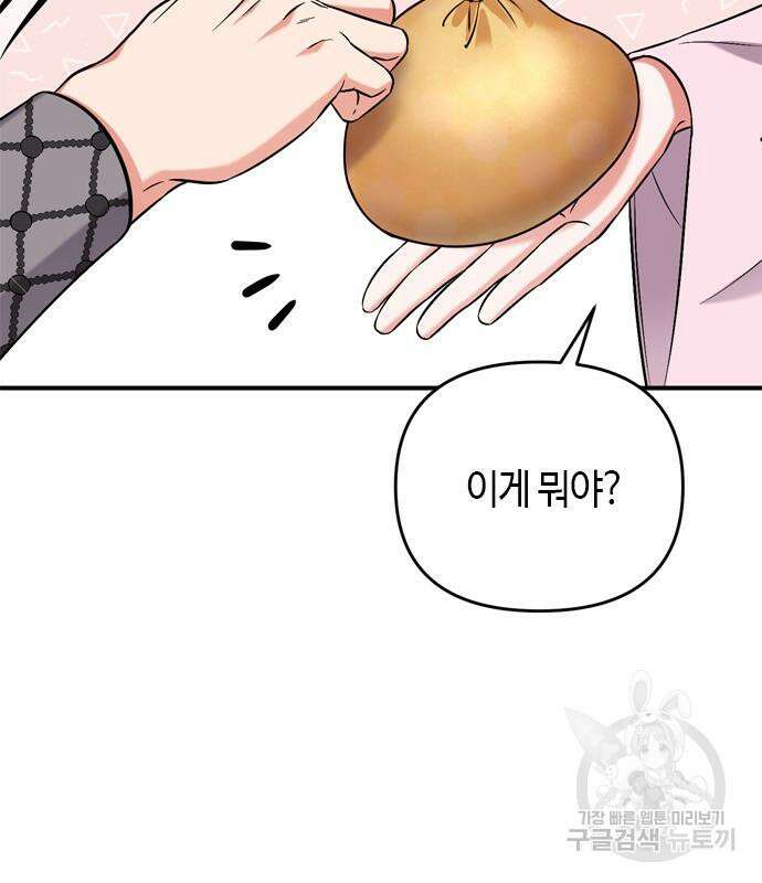 고수, 후궁으로 깨어나다 8화 136