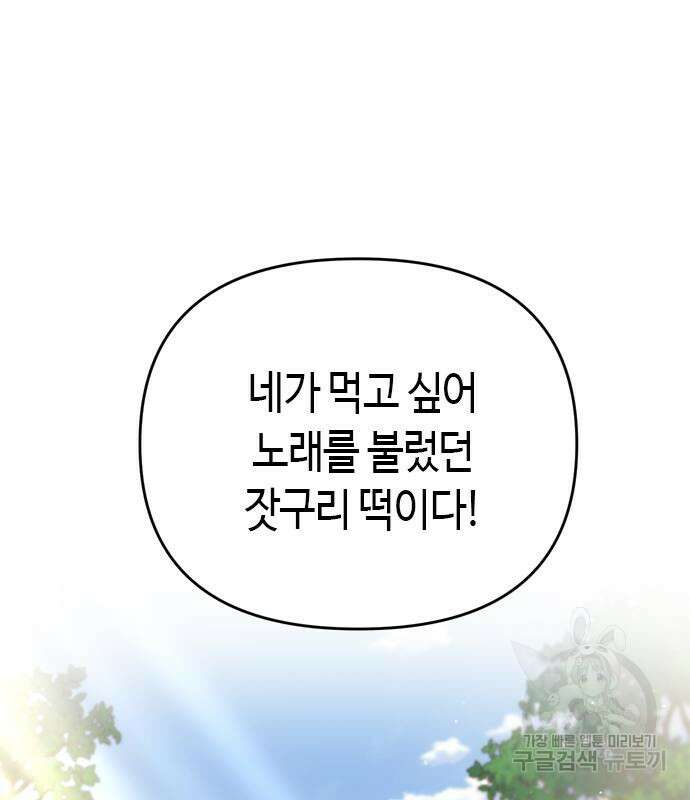 고수, 후궁으로 깨어나다 8화 137