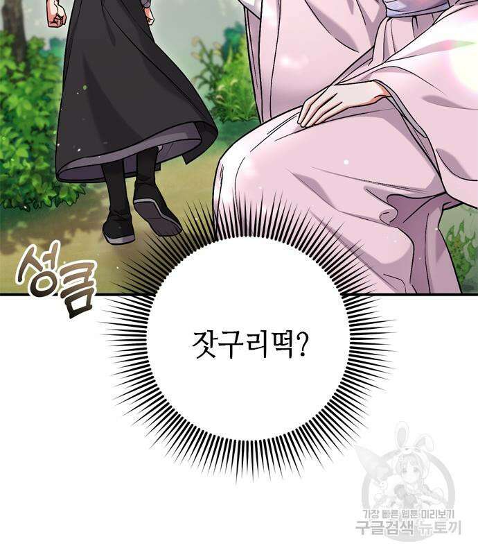 고수, 후궁으로 깨어나다 8화 139