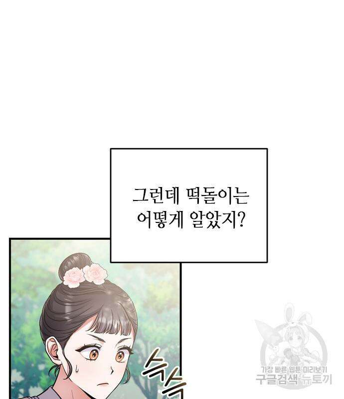 고수, 후궁으로 깨어나다 8화 140
