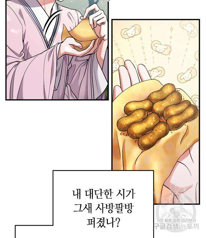 고수, 후궁으로 깨어나다 8화 141