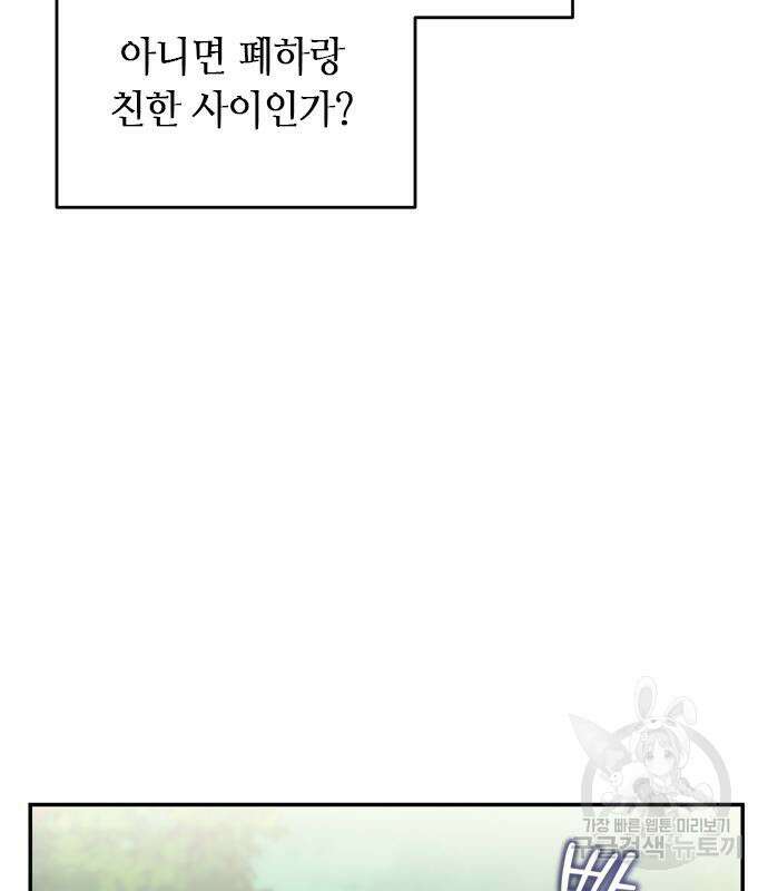 고수, 후궁으로 깨어나다 8화 142