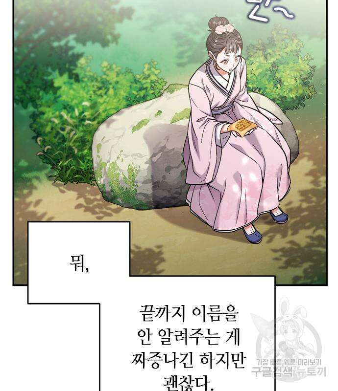 고수, 후궁으로 깨어나다 8화 143