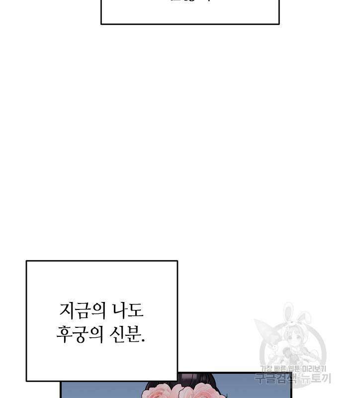 고수, 후궁으로 깨어나다 8화 144