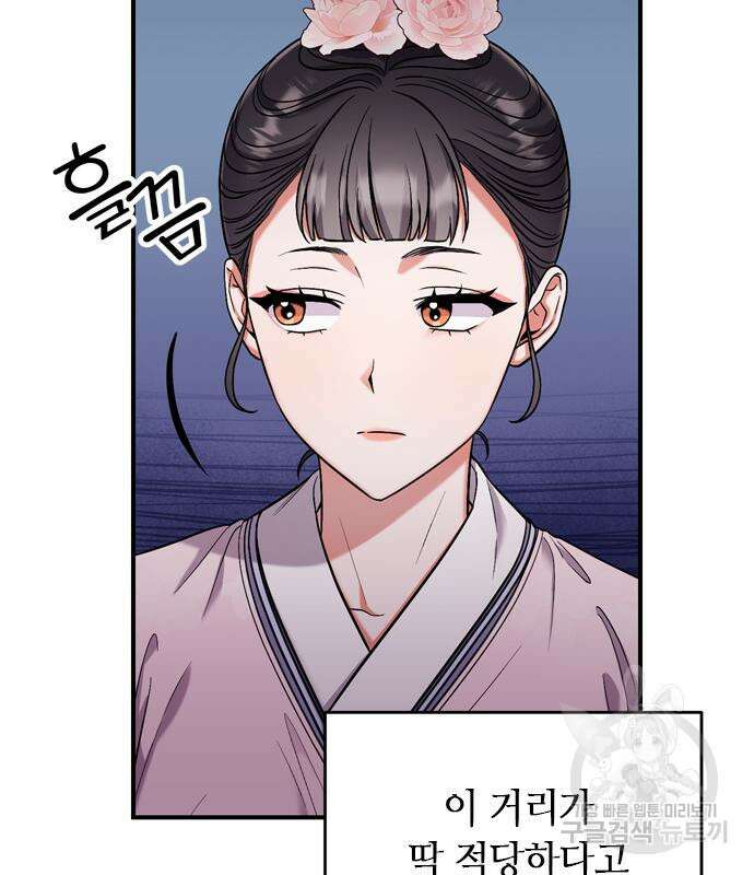 고수, 후궁으로 깨어나다 8화 145