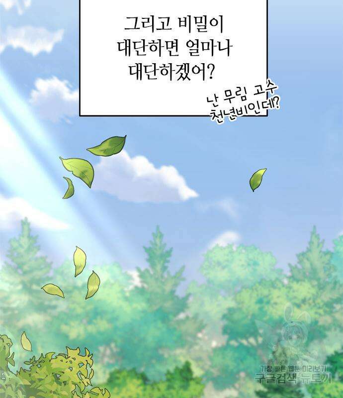 고수, 후궁으로 깨어나다 8화 147