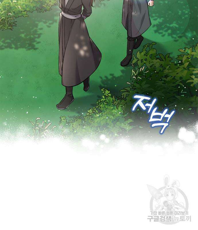 고수, 후궁으로 깨어나다 8화 149