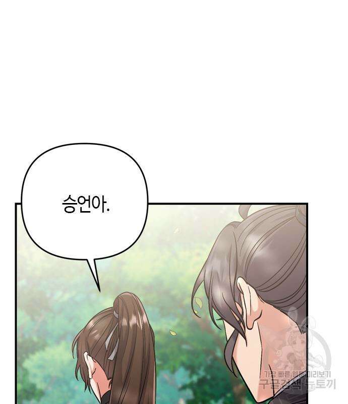 고수, 후궁으로 깨어나다 8화 150